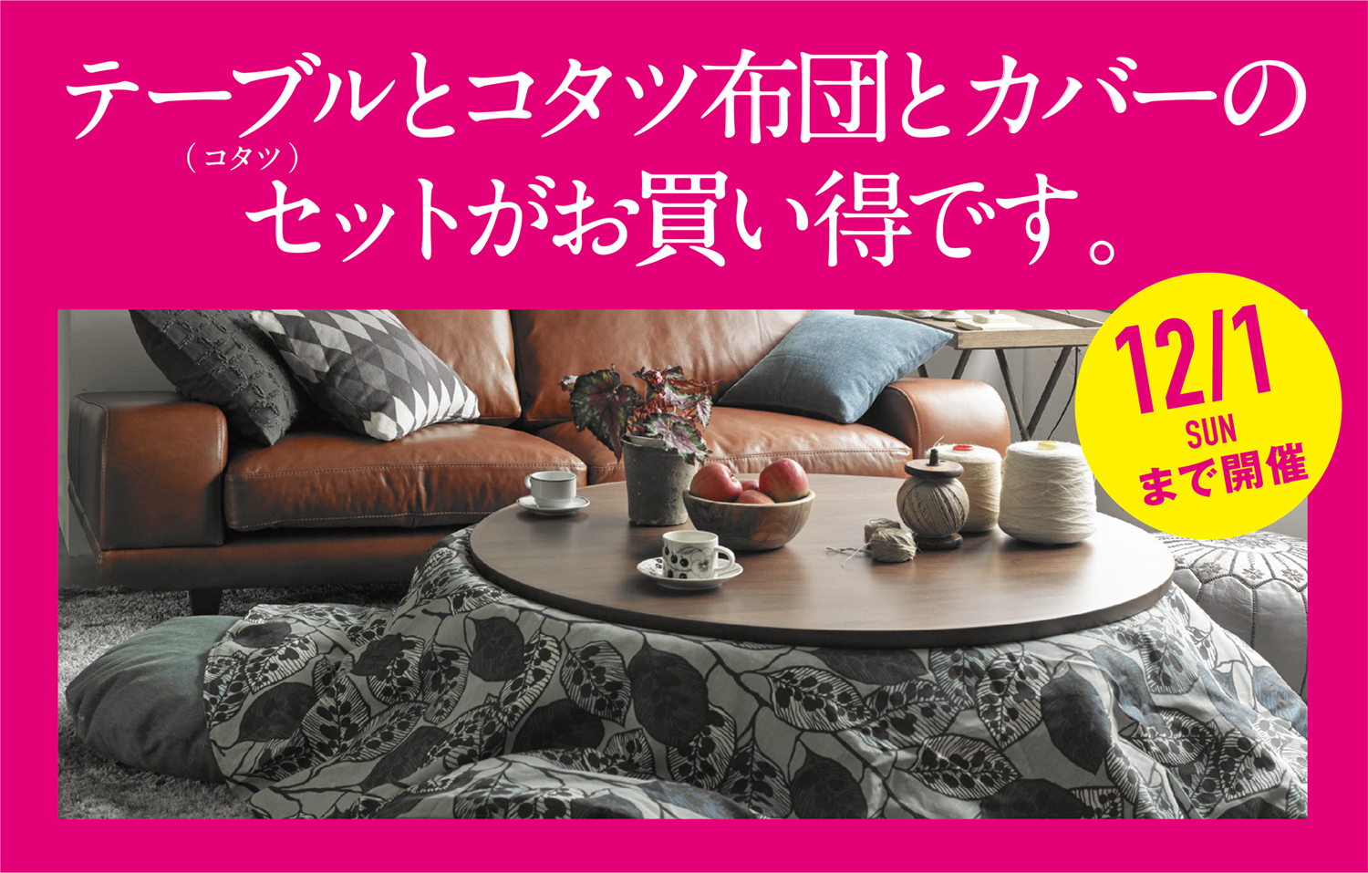アクタス・宇都宮店｜ACTUS(アクタス) インテリア・家具・ソファ・チェア・テーブル・ギフト