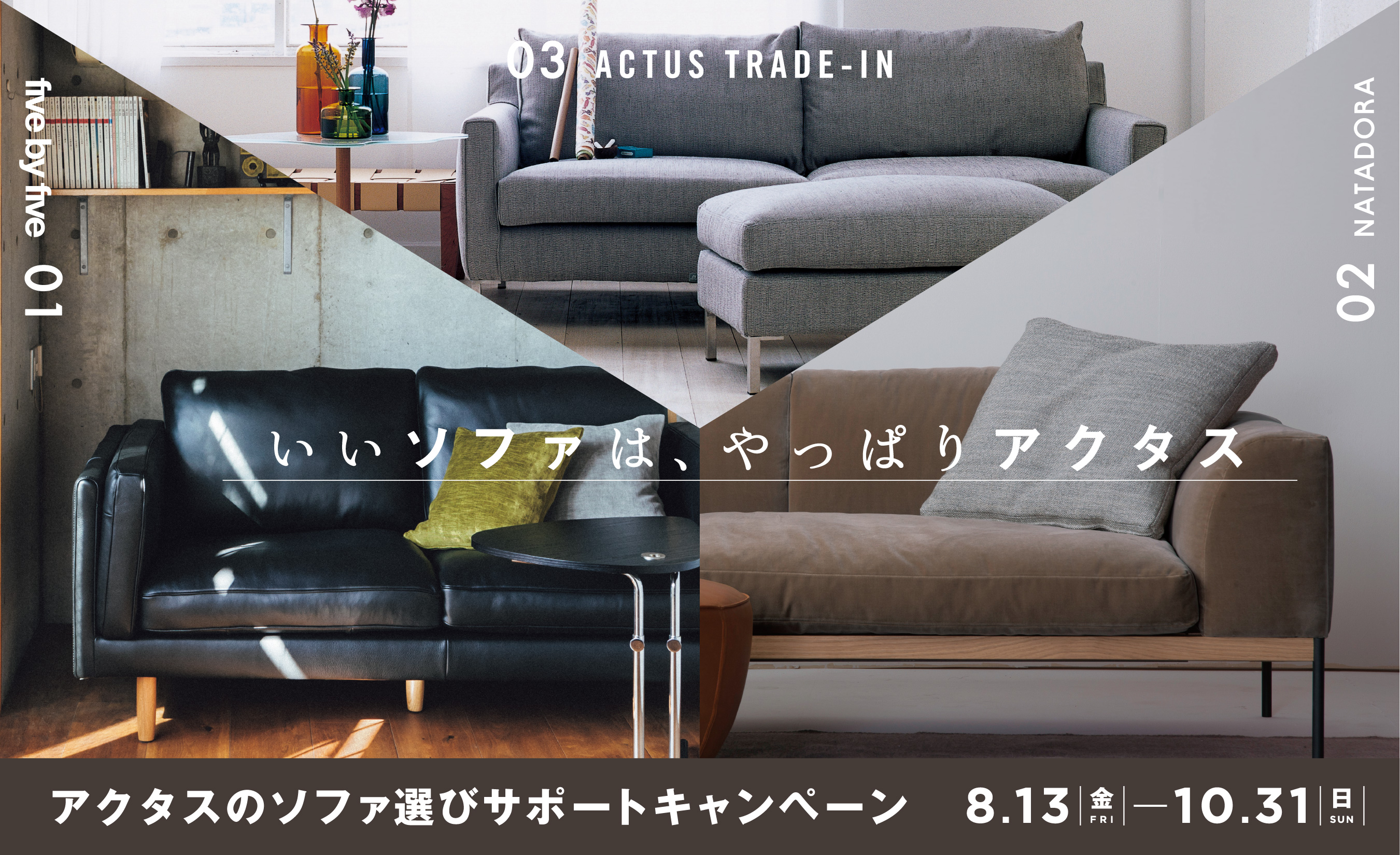 アクタス・宇都宮店｜ACTUS(アクタス) インテリア・家具・ソファ 